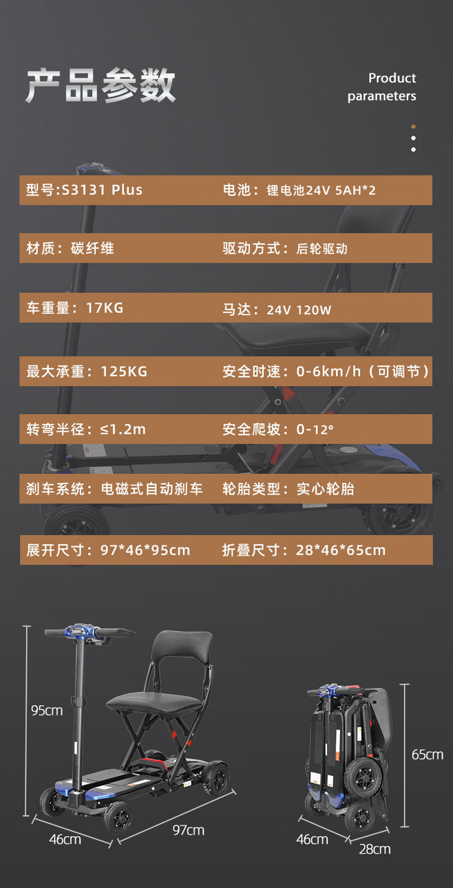 Solax四轮折叠电动车 轻便碳纤维材质，助力老年人出行新选择